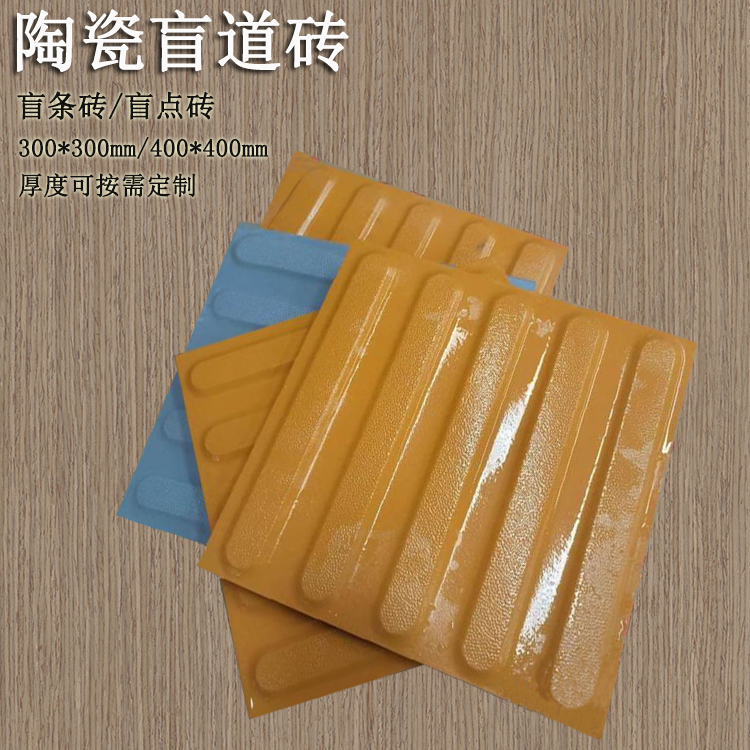 提示盲道磚鋪設標準 J